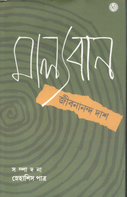 মাল্যবান