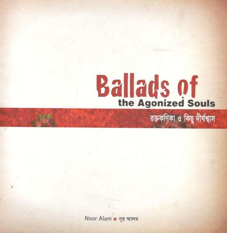 রক্তকণিকা ও কিছু দীর্ঘশ্বাস