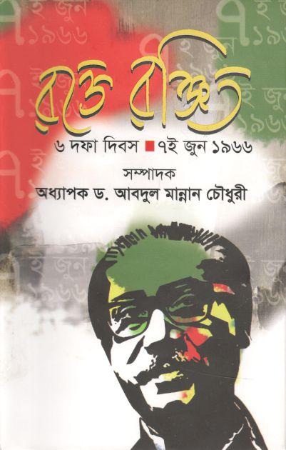 রক্তে রঞ্জিত ৬ দফা দিবস, ৭ই জুন ১৯৬৬