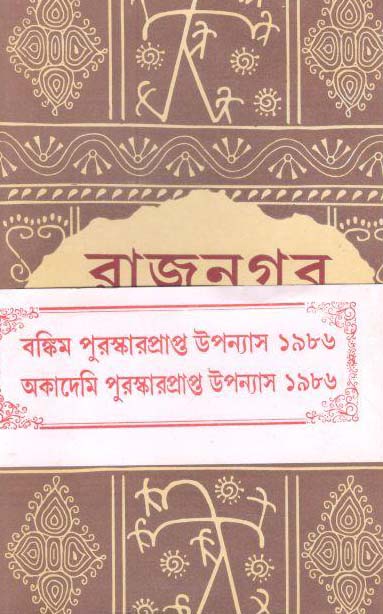 রাজনগর