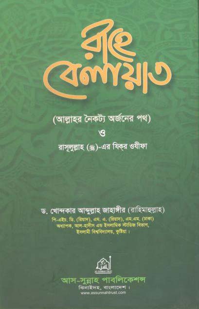 রাহে বেলায়াত