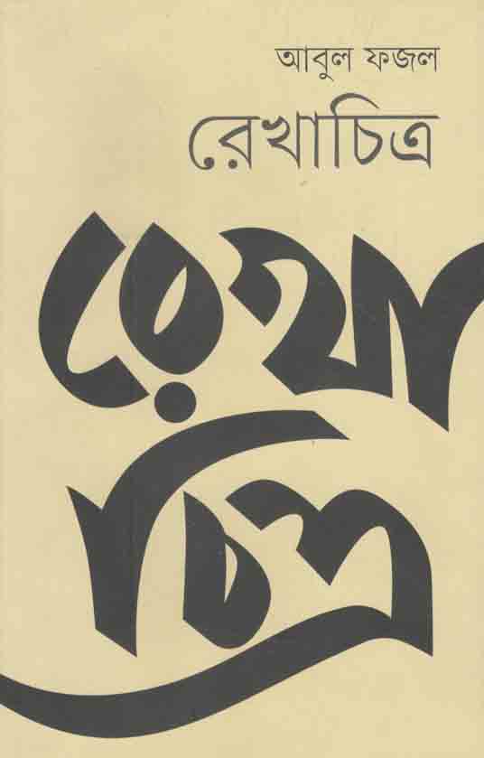 রেখাচিত্র