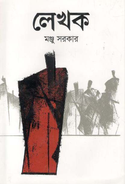 লেখক