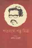 শতবর্ষে শম্বু মিত্র