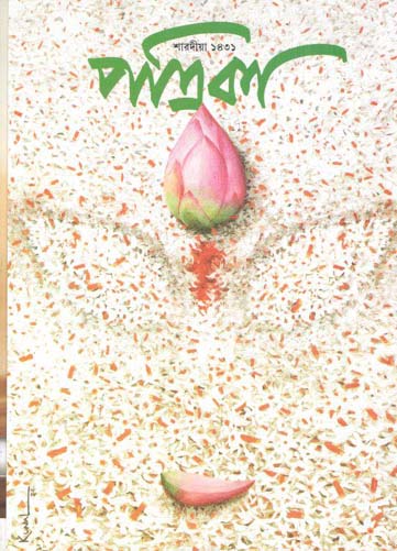 শারদীয়া পত্রিকা ১৪৩১