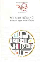 শালুক : অক্টোবর ২০১৮ (২৩)