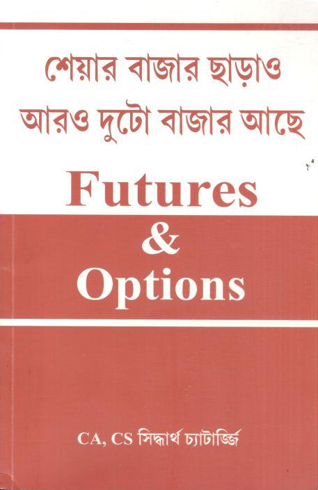শেয়ার বাজার ছাড়াও আরও দুটো বাজার আছে