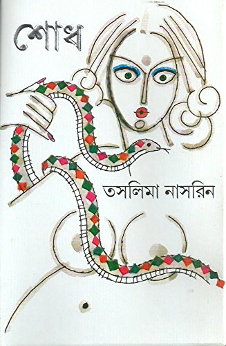 শোধ