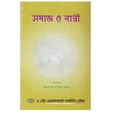 সমাজ ও নারী
