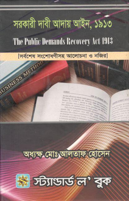 সরকারী দাবী আদায় আইন ১৯১৩
