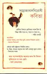 সাম্রাজ্যবাদবিরোধী কবিতা খণ্ড ১