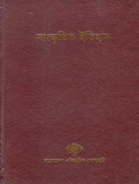 সাংস্কৃতিক ইতিহাস (৪)