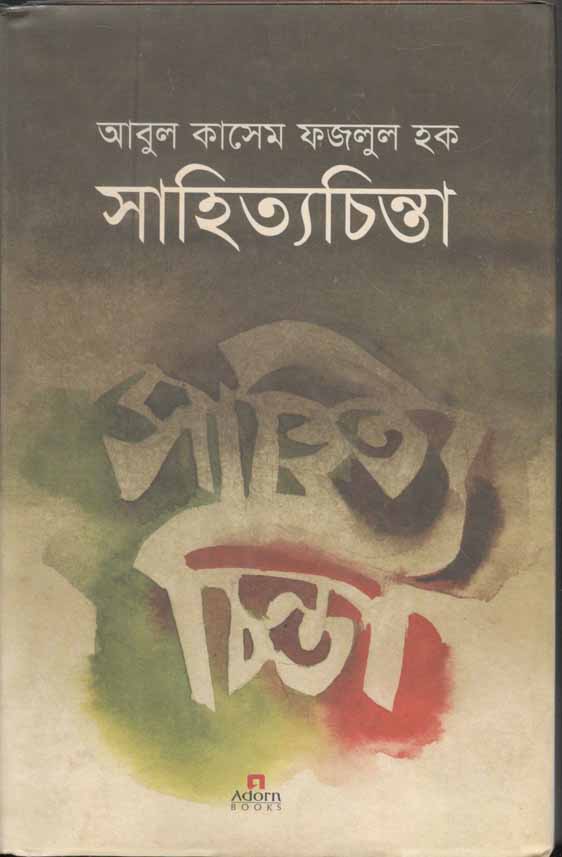 সাহিত্যচিন্তা