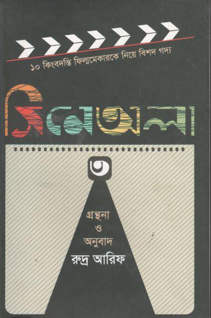 সিনেঅলা ৩