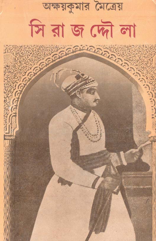 সিরাজদ্দৌলা