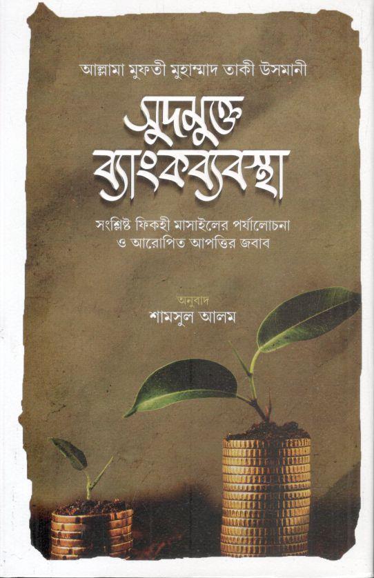 সুদমুক্ত ব্যাংকব্যবস্থা