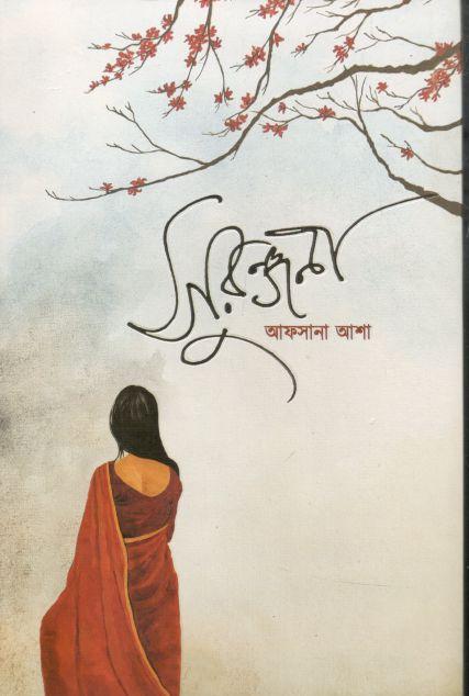 সুরঞ্জনা