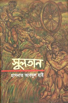 সুলতান (ইউপিএল)