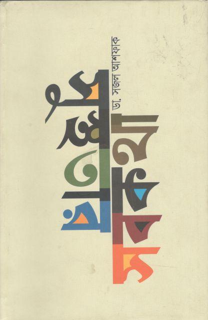 সুস্থতার সবকথা