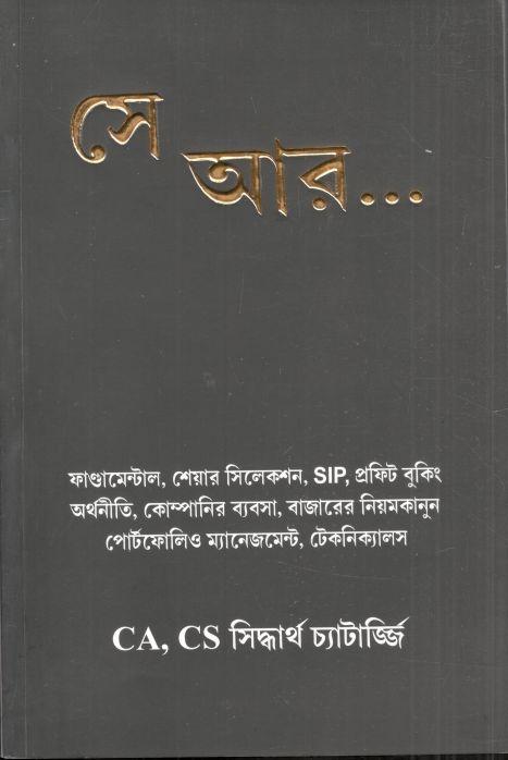 সে আর..
