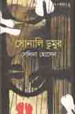 সোনালি ডুমুর
