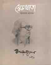 স্কেচখাতা