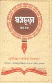 স্বপ্নচূড়া