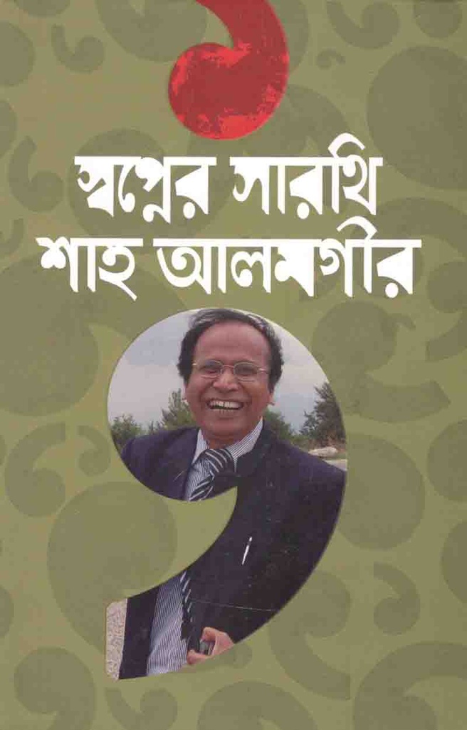 স্বপ্নের সারথি