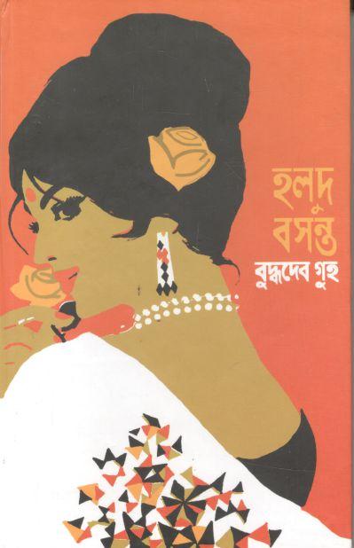 হলুদ বসন্ত