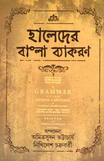 হালেদের বাংলা ব্যাকরণ