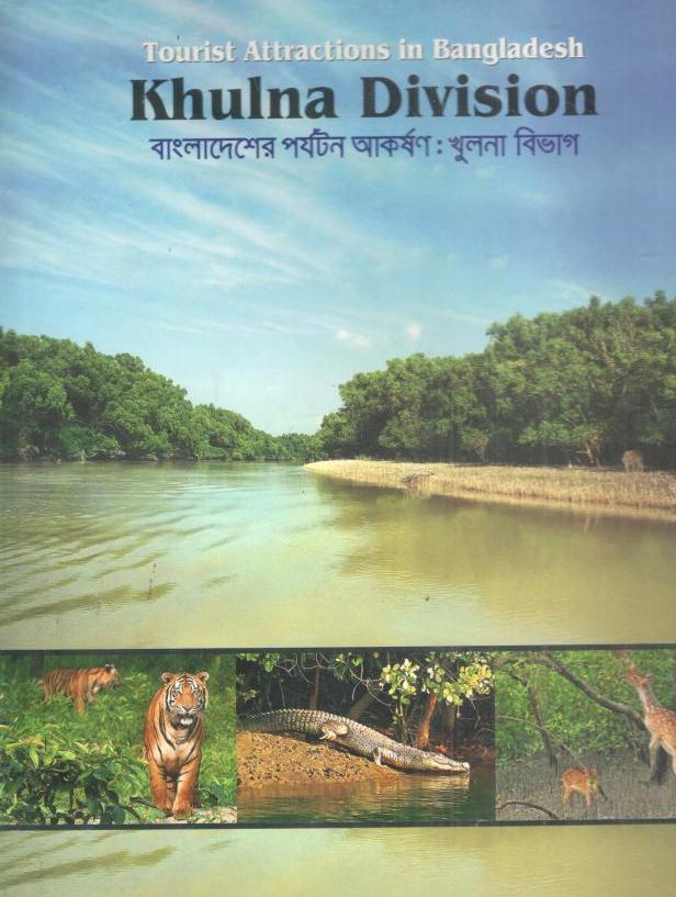Tourist Attractions In Bangladesh : Khulna Division