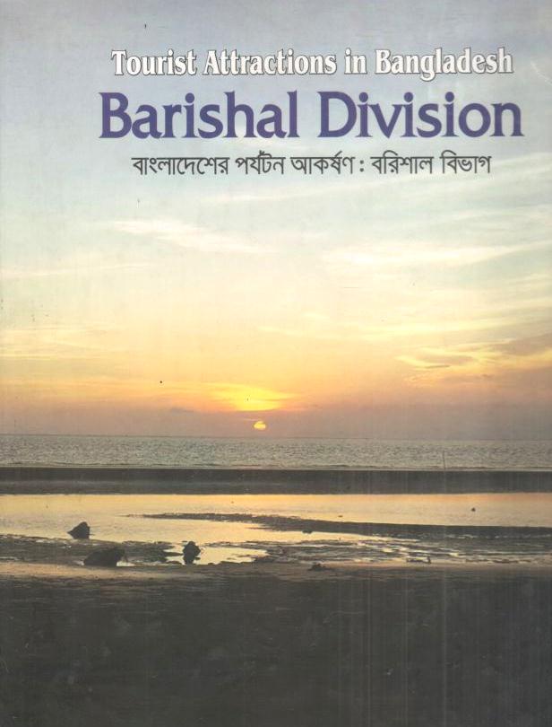 Tourist Attractions In Bangladesh : Barishal Division