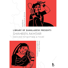 Library of Bangladesh Presents Shaheen Akhtar : Beloved Rongomala, a novel