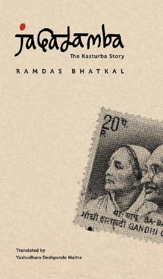 Jagadamba : The Kasturba Story