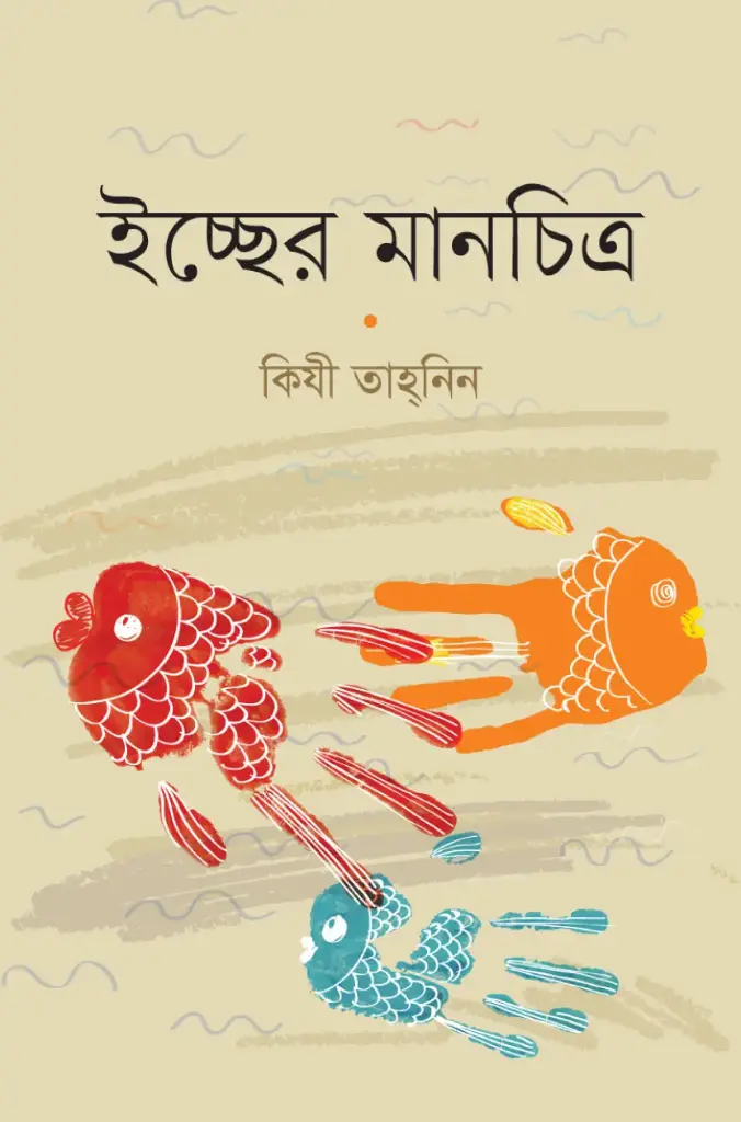 ইচ্ছের মানচিত্র