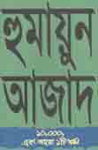 ১০,০০০ এবং আরও ১টি ধর্ষণ