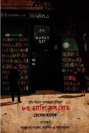 ৮৪, চ্যারিং ক্রস রোড (হেলেন হ্যানফ)
