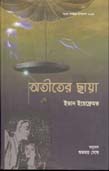 অতীতের ছায়া
