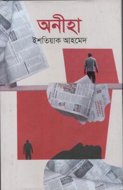 অনীহা