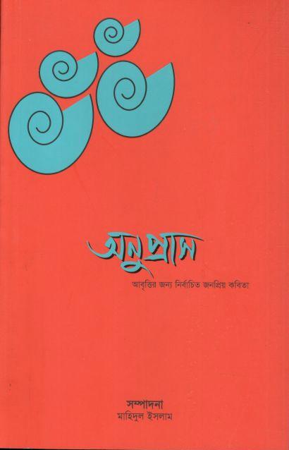 অনুপ্রাস