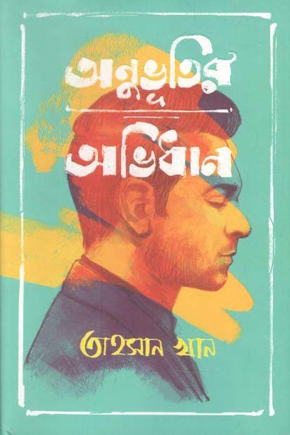 অনুভূতির অভিধান