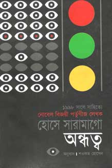 অন্ধত্ব