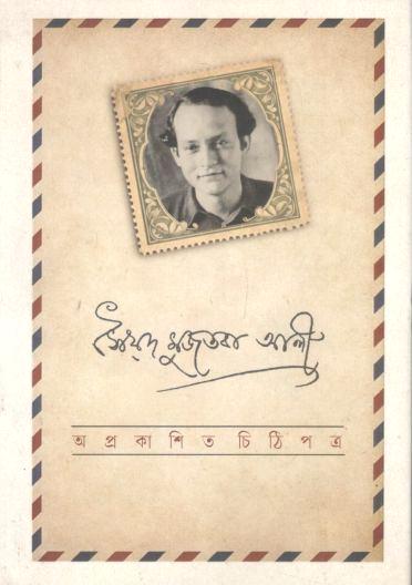 অপ্রকাশিত চিঠিপত্র