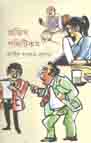 অফিস পলিটিকস