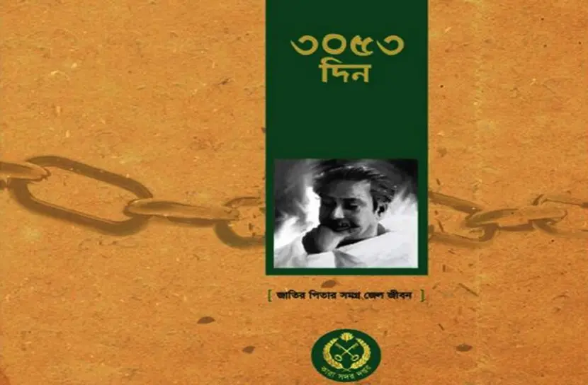 ৩০৫৩ দিন