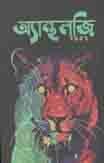 অ্যান্থলজি