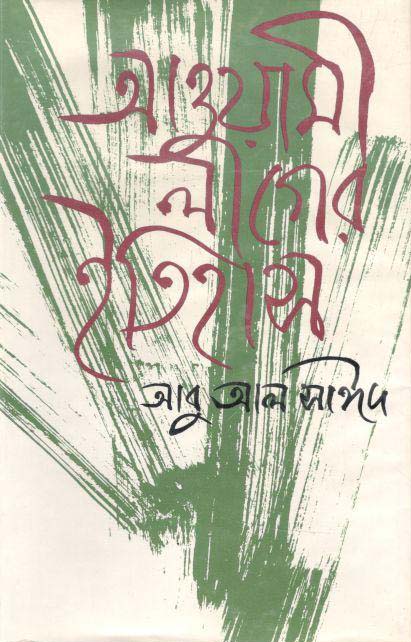 আওয়ামী লীগের ইতিহাস