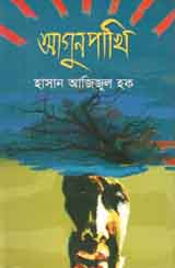 আগুনপাখি