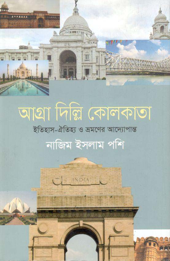 আগ্রা দিল্লি কোলকাতা