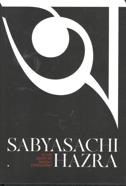 অ (সব্যসাচী হাজরা)